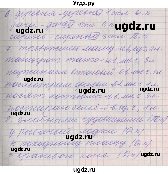 ГДЗ (Решебник) по русскому языку 4 класс (проверочные и контрольные работы) Максимова Т.Н. / страница / 92