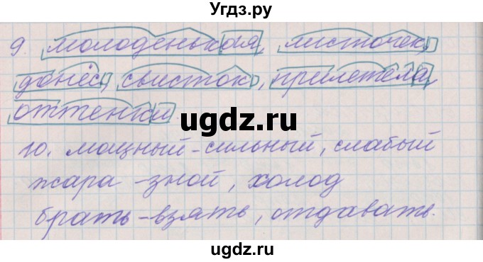 ГДЗ (Решебник) по русскому языку 4 класс (проверочные и контрольные работы) Максимова Т.Н. / страница / 92(продолжение 2)