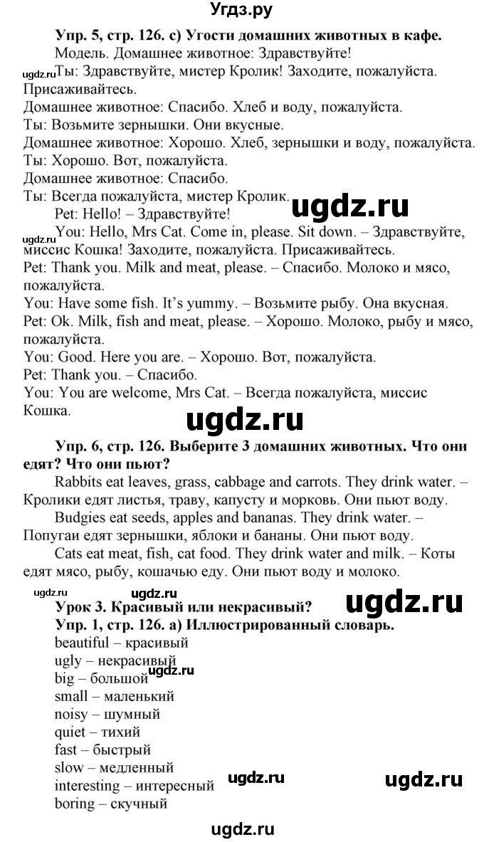 ГДЗ (Решебник) по английскому языку 4 класс Л.М. Лапицкая / часть 1. страница / 126