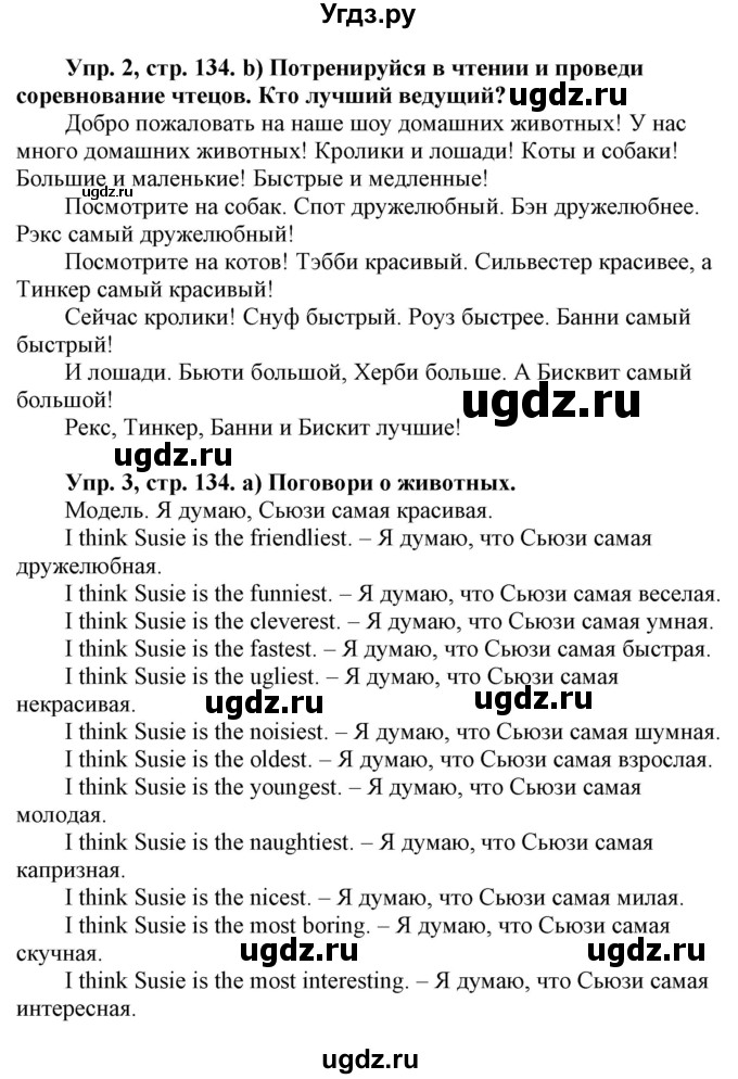 ГДЗ (Решебник) по английскому языку 4 класс Л.М. Лапицкая / часть 1. страница / 134