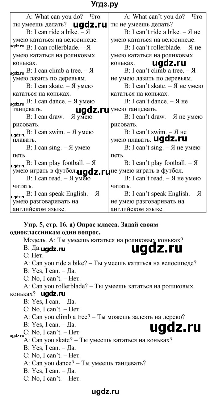 ГДЗ (Решебник) по английскому языку 4 класс Л.М. Лапицкая / часть 1. страница / 16(продолжение 2)