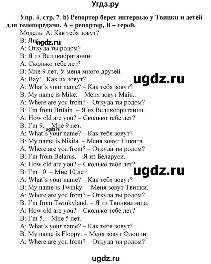 ГДЗ (Решебник) по английскому языку 4 класс Л.М. Лапицкая / часть 1. страница / 7