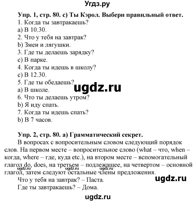 ГДЗ (Решебник) по английскому языку 4 класс Л.М. Лапицкая / часть 1. страница / 80