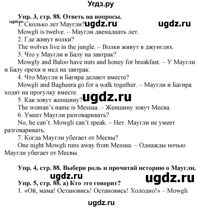 ГДЗ (Решебник) по английскому языку 4 класс Л.М. Лапицкая / часть 1. страница / 88