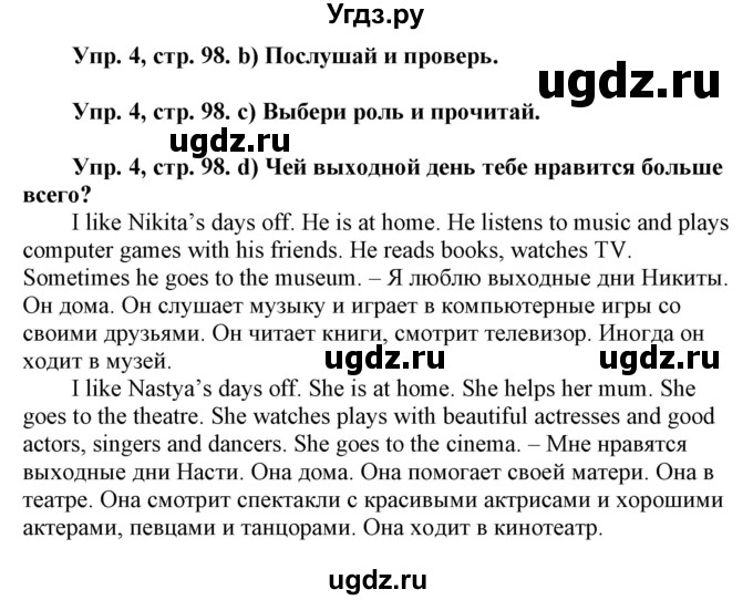 ГДЗ (Решебник) по английскому языку 4 класс Л.М. Лапицкая / часть 1. страница / 98