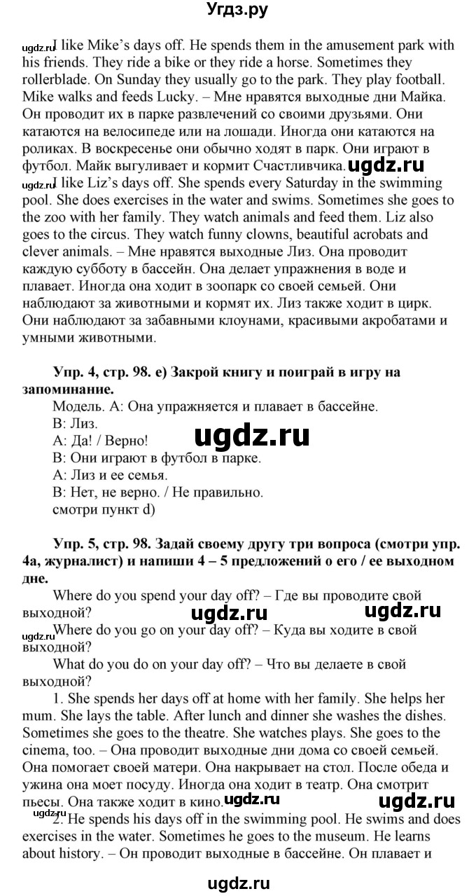 ГДЗ (Решебник) по английскому языку 4 класс Л.М. Лапицкая / часть 1. страница / 98(продолжение 2)