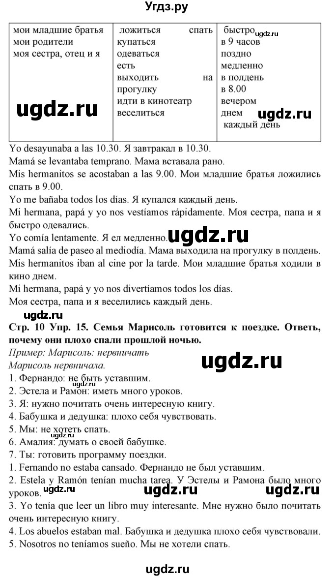 ГДЗ (Решебник) по испанскому языку 6 класс Гриневич Е.К. / страница номер / 10(продолжение 2)