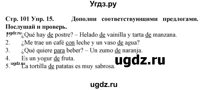ГДЗ (Решебник) по испанскому языку 6 класс Гриневич Е.К. / страница номер / 101