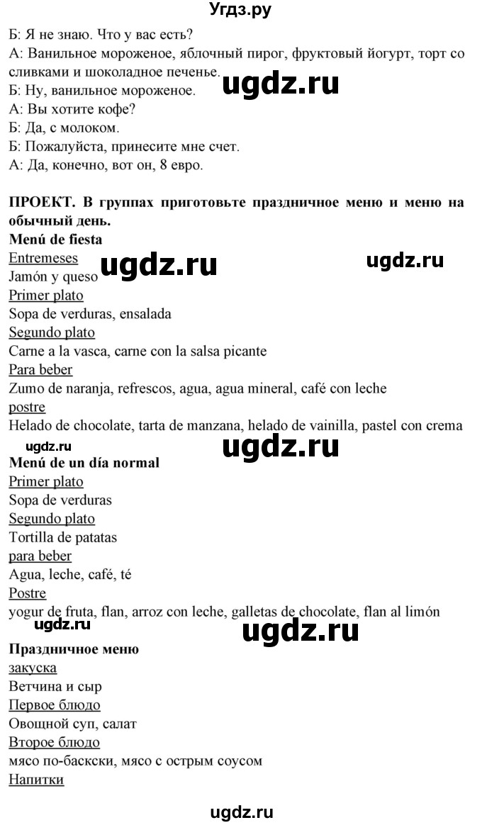 ГДЗ (Решебник) по испанскому языку 6 класс Гриневич Е.К. / страница номер / 103(продолжение 2)