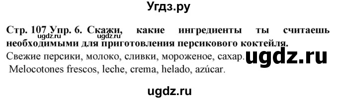 ГДЗ (Решебник) по испанскому языку 6 класс Гриневич Е.К. / страница номер / 107