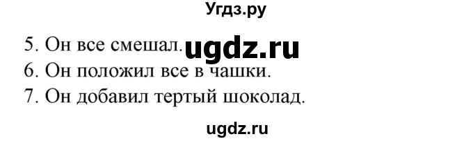 ГДЗ (Решебник) по испанскому языку 6 класс Гриневич Е.К. / страница номер / 108(продолжение 2)