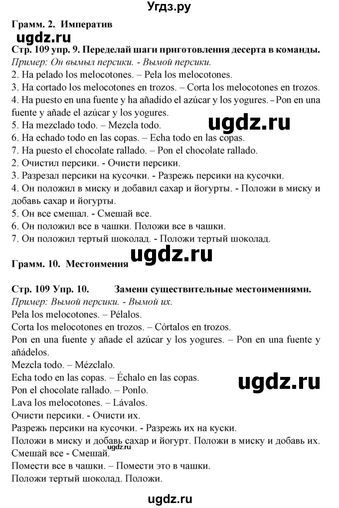 ГДЗ (Решебник) по испанскому языку 6 класс Гриневич Е.К. / страница номер / 109-110