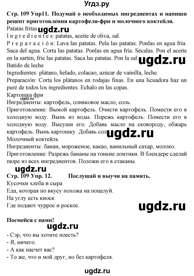 ГДЗ (Решебник) по испанскому языку 6 класс Гриневич Е.К. / страница номер / 109-110(продолжение 2)