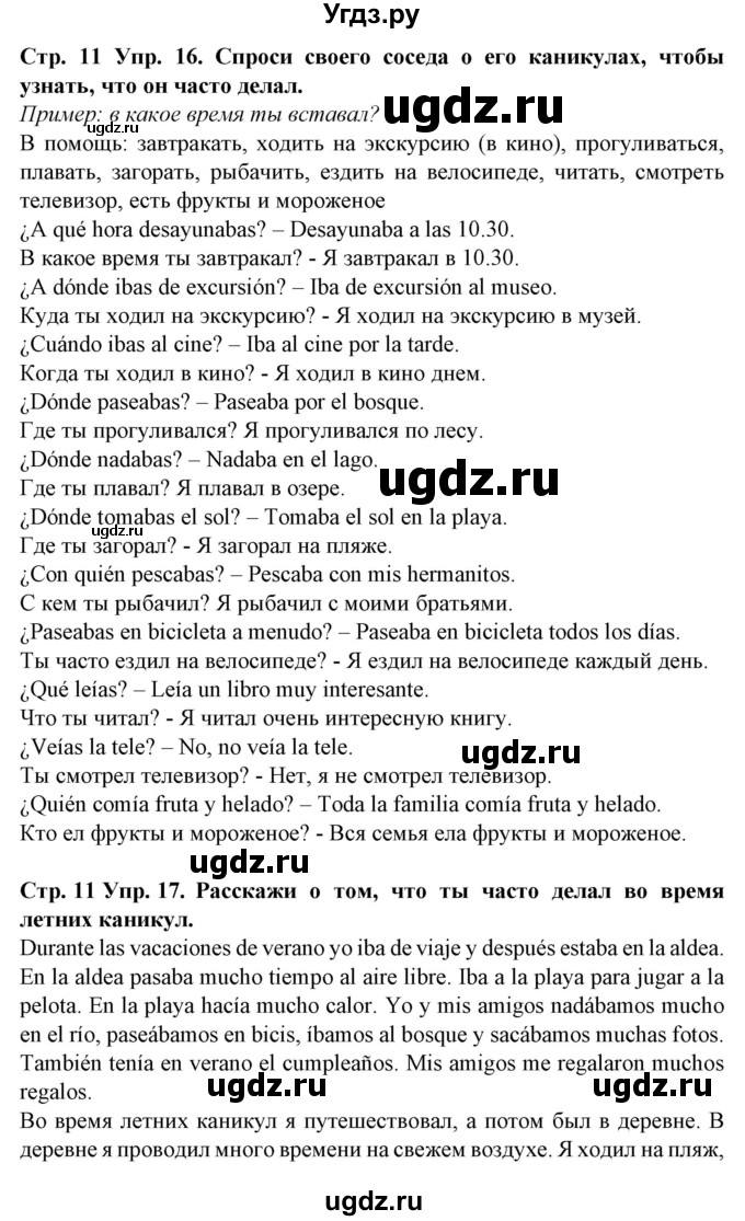 ГДЗ (Решебник) по испанскому языку 6 класс Гриневич Е.К. / страница номер / 11