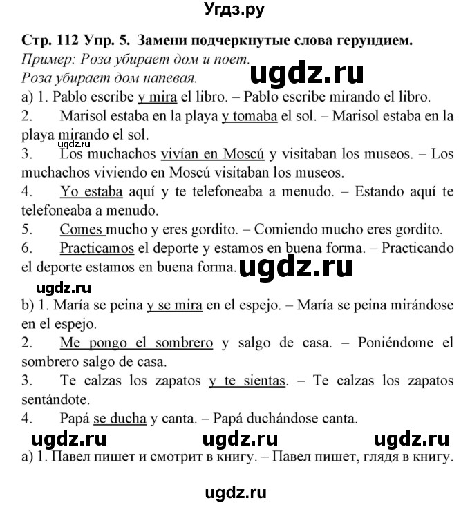 ГДЗ (Решебник) по испанскому языку 6 класс Гриневич Е.К. / страница номер / 112