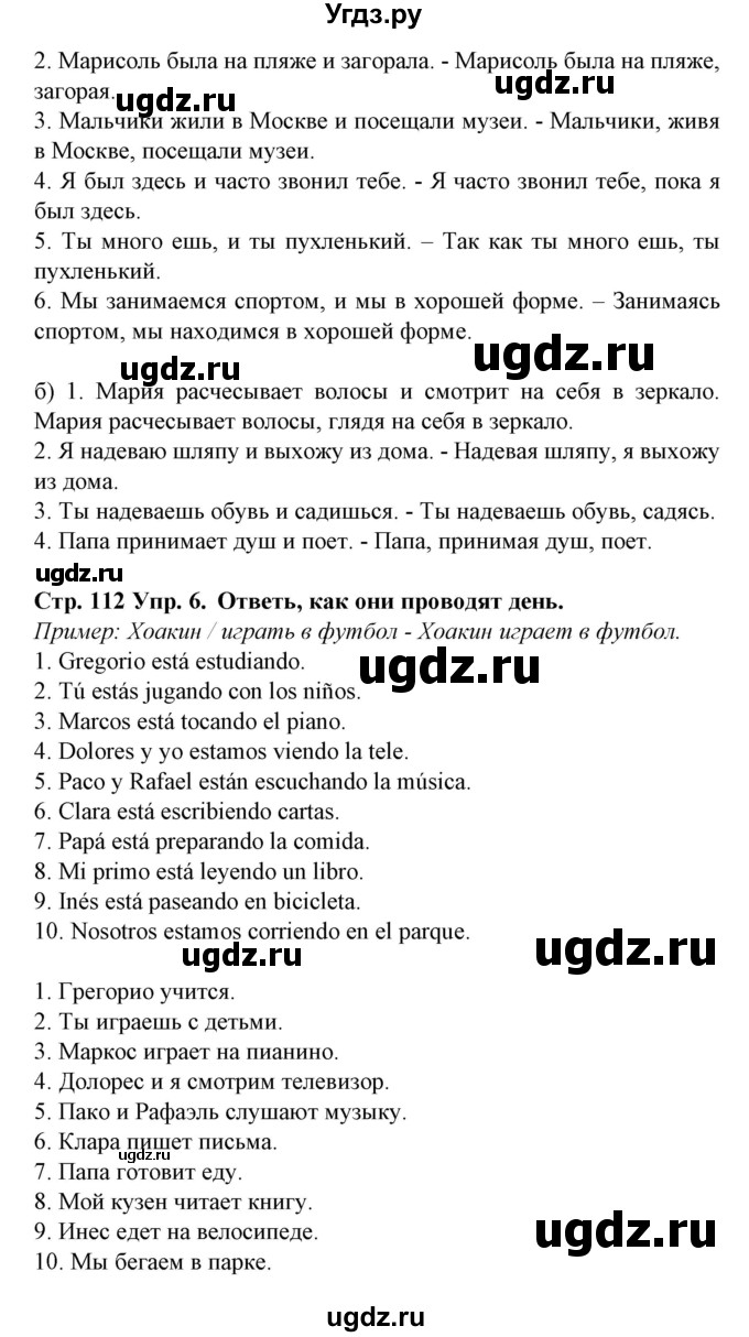 ГДЗ (Решебник) по испанскому языку 6 класс Гриневич Е.К. / страница номер / 112(продолжение 2)