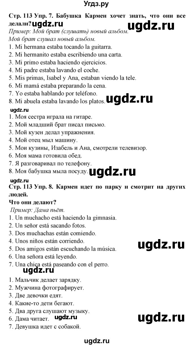 ГДЗ (Решебник) по испанскому языку 6 класс Гриневич Е.К. / страница номер / 113