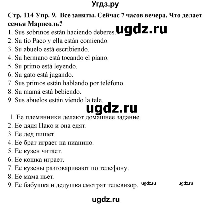 ГДЗ (Решебник) по испанскому языку 6 класс Гриневич Е.К. / страница номер / 114