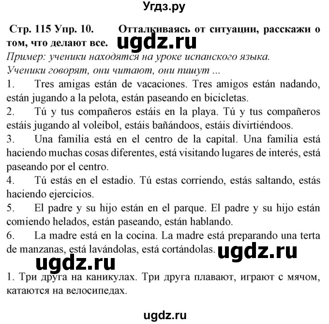 ГДЗ (Решебник) по испанскому языку 6 класс Гриневич Е.К. / страница номер / 115