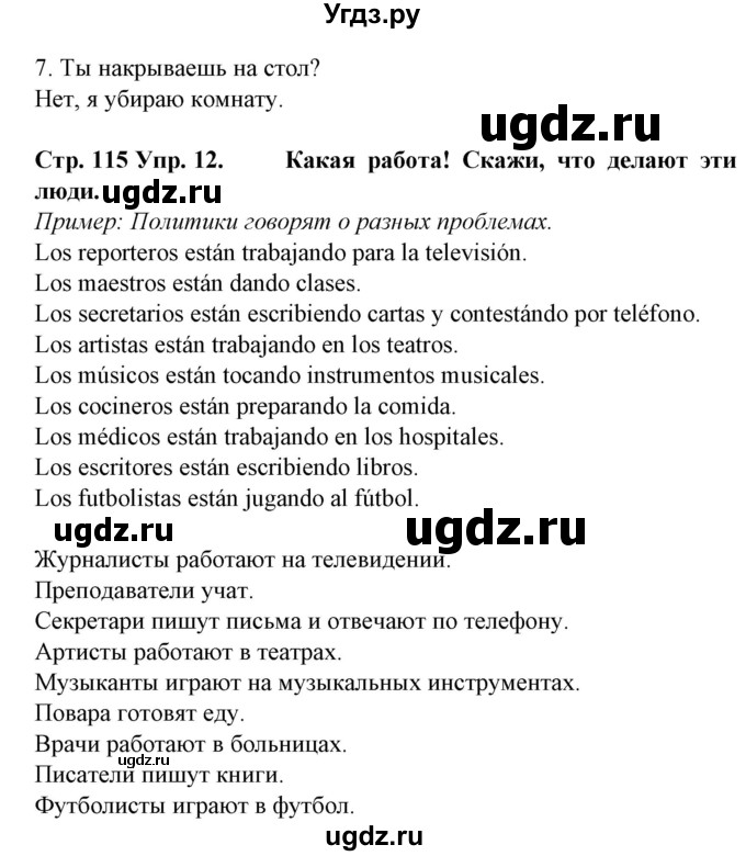 ГДЗ (Решебник) по испанскому языку 6 класс Гриневич Е.К. / страница номер / 115(продолжение 3)