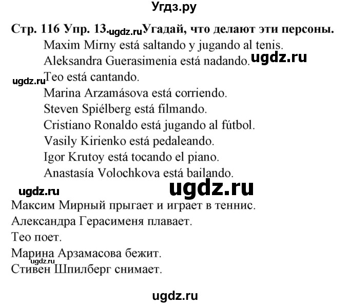 ГДЗ (Решебник) по испанскому языку 6 класс Гриневич Е.К. / страница номер / 116