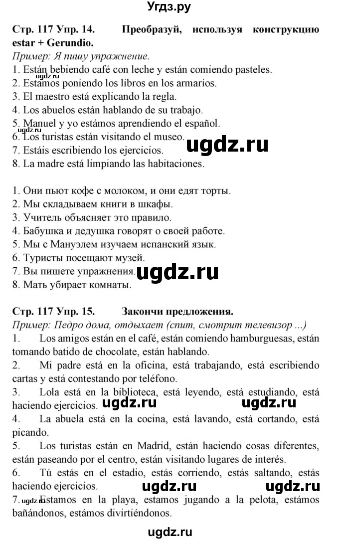 ГДЗ (Решебник) по испанскому языку 6 класс Гриневич Е.К. / страница номер / 117