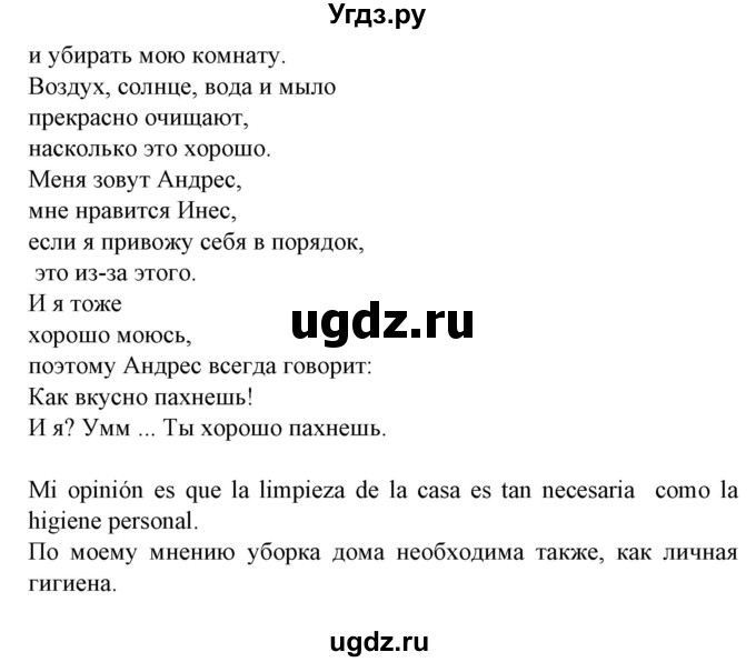 ГДЗ (Решебник) по испанскому языку 6 класс Гриневич Е.К. / страница номер / 119(продолжение 2)