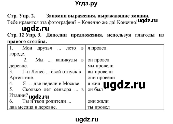 ГДЗ (Решебник) по испанскому языку 6 класс Гриневич Е.К. / страница номер / 12