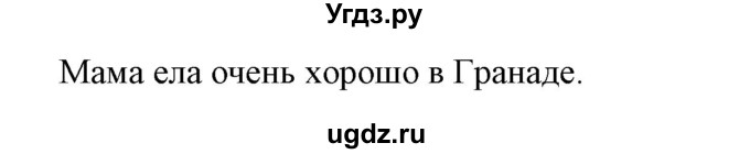 ГДЗ (Решебник) по испанскому языку 6 класс Гриневич Е.К. / страница номер / 12(продолжение 4)