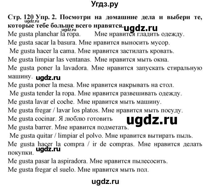 ГДЗ (Решебник) по испанскому языку 6 класс Гриневич Е.К. / страница номер / 120