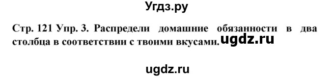 ГДЗ (Решебник) по испанскому языку 6 класс Гриневич Е.К. / страница номер / 121