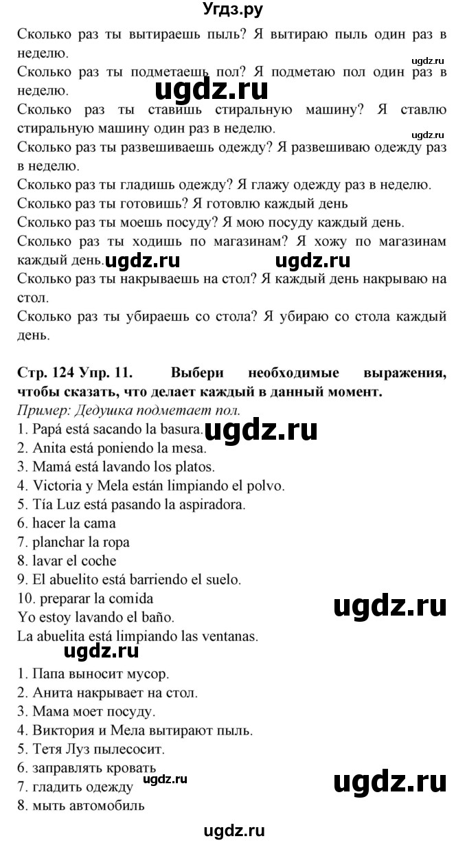 ГДЗ (Решебник) по испанскому языку 6 класс Гриневич Е.К. / страница номер / 124-125(продолжение 2)