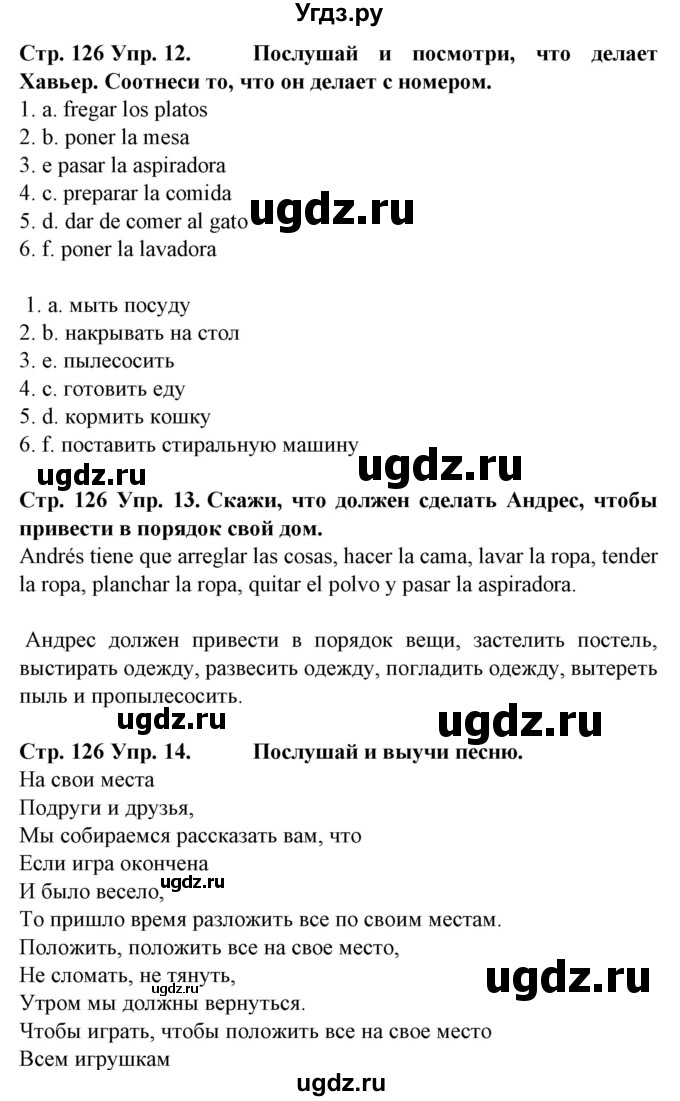 ГДЗ (Решебник) по испанскому языку 6 класс Гриневич Е.К. / страница номер / 126