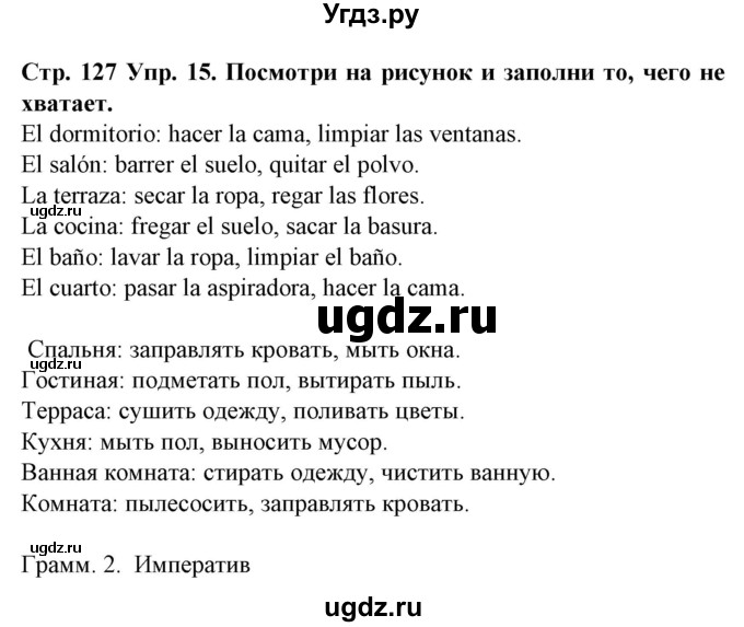 ГДЗ (Решебник) по испанскому языку 6 класс Гриневич Е.К. / страница номер / 127