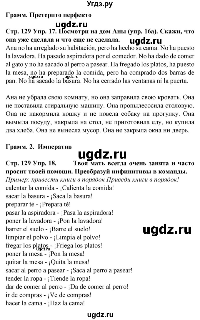 ГДЗ (Решебник) по испанскому языку 6 класс Гриневич Е.К. / страница номер / 129