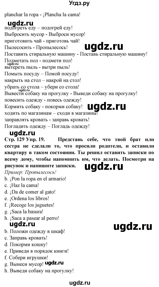 ГДЗ (Решебник) по испанскому языку 6 класс Гриневич Е.К. / страница номер / 129(продолжение 2)