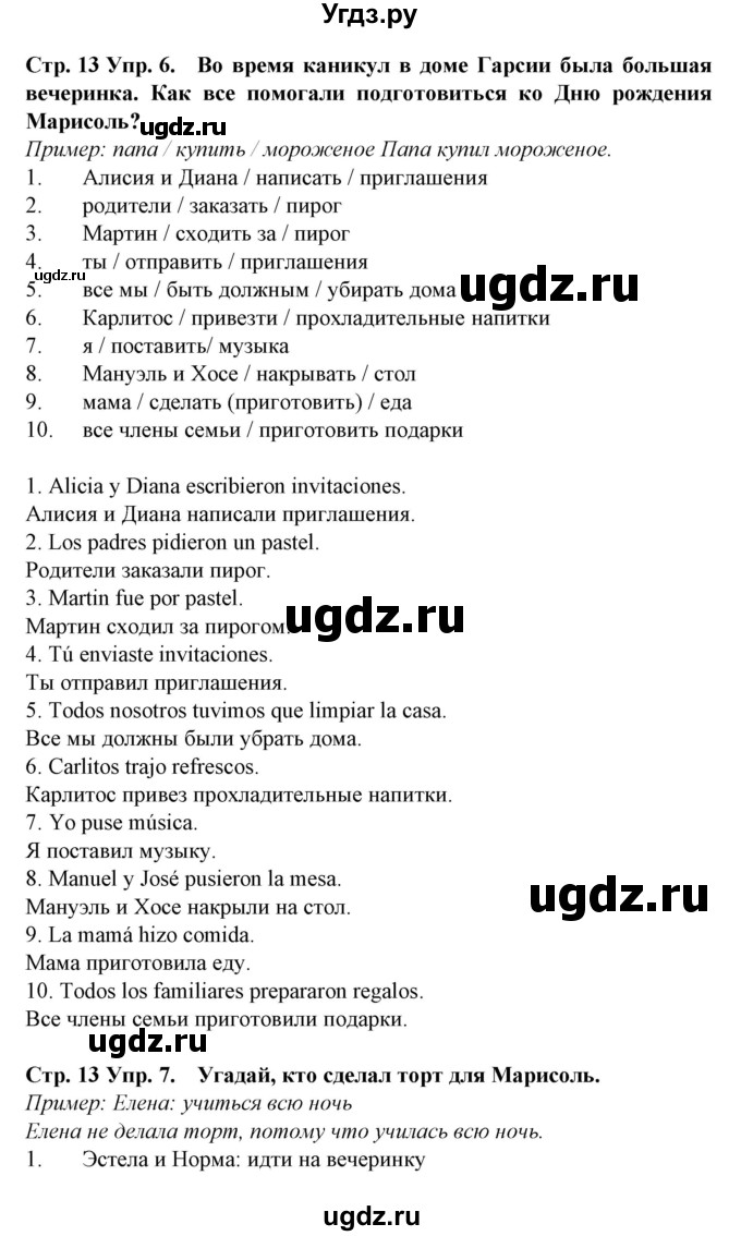 ГДЗ (Решебник) по испанскому языку 6 класс Гриневич Е.К. / страница номер / 13