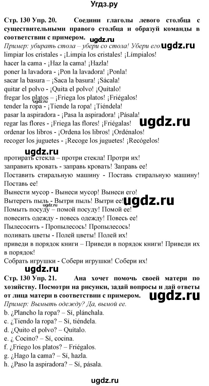 ГДЗ (Решебник) по испанскому языку 6 класс Гриневич Е.К. / страница номер / 130