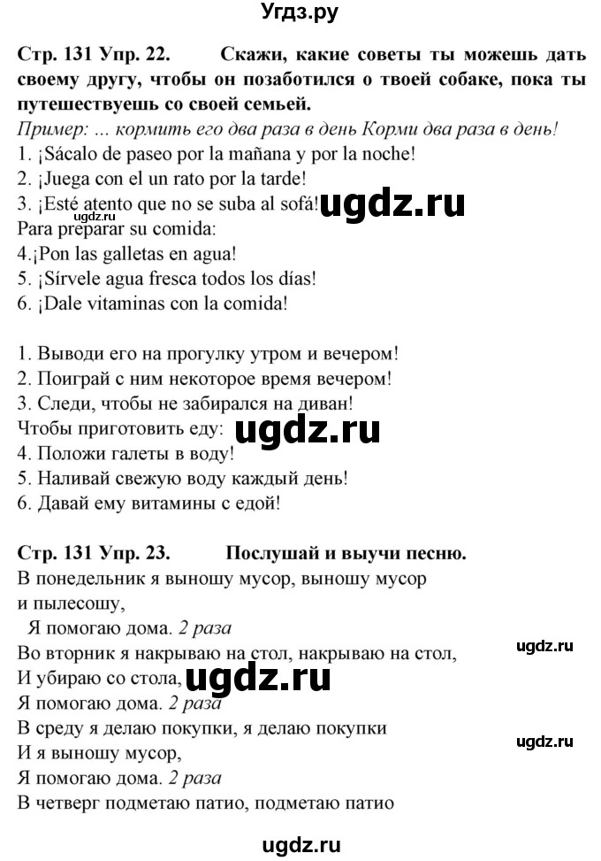 ГДЗ (Решебник) по испанскому языку 6 класс Гриневич Е.К. / страница номер / 131