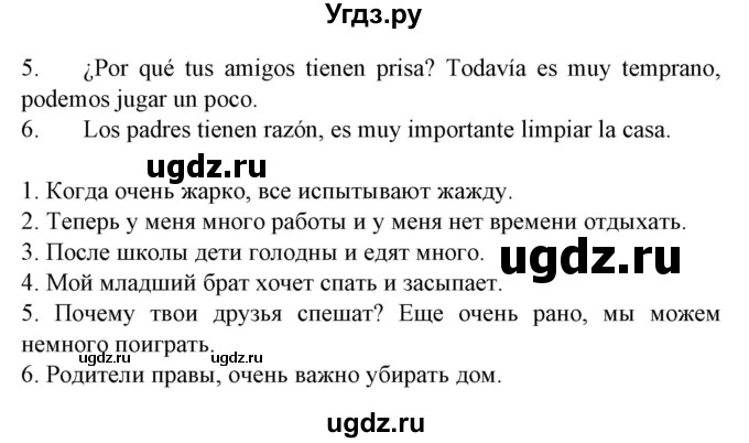 ГДЗ (Решебник) по испанскому языку 6 класс Гриневич Е.К. / страница номер / 134(продолжение 2)