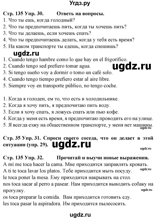 ГДЗ (Решебник) по испанскому языку 6 класс Гриневич Е.К. / страница номер / 135