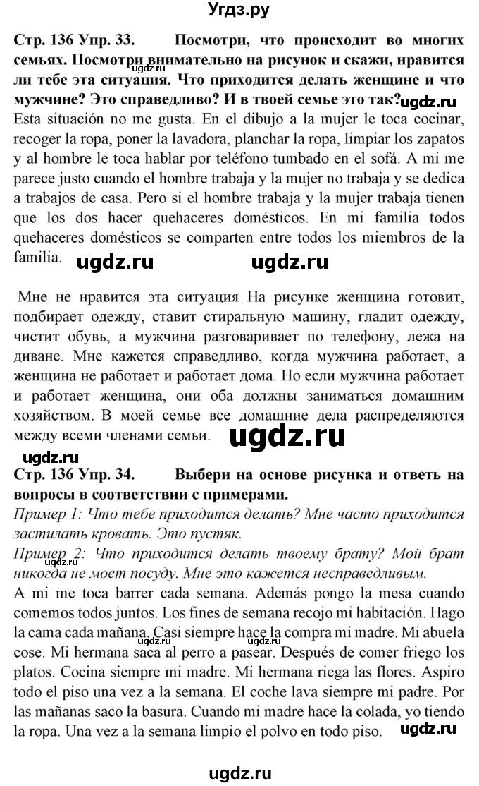 ГДЗ (Решебник) по испанскому языку 6 класс Гриневич Е.К. / страница номер / 136