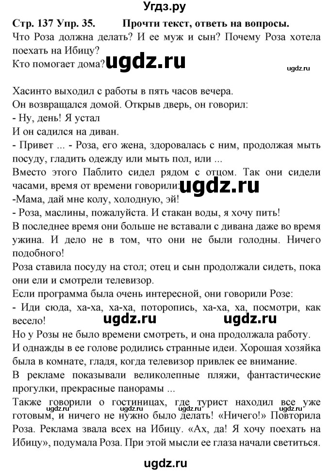 ГДЗ (Решебник) по испанскому языку 6 класс Гриневич Е.К. / страница номер / 137-138