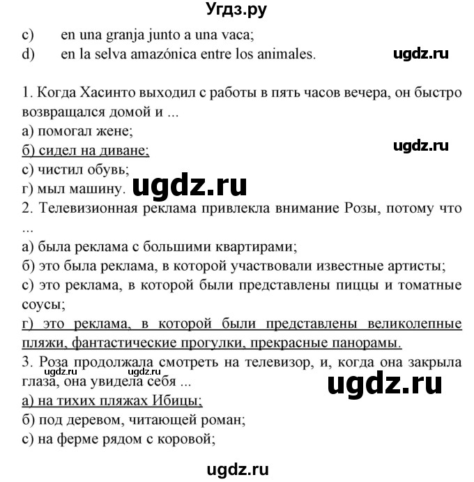 ГДЗ (Решебник) по испанскому языку 6 класс Гриневич Е.К. / страница номер / 139(продолжение 2)