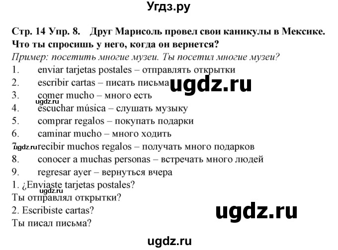 ГДЗ (Решебник) по испанскому языку 6 класс Гриневич Е.К. / страница номер / 14