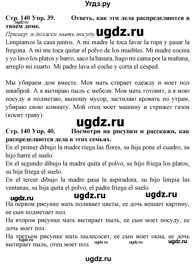 ГДЗ (Решебник) по испанскому языку 6 класс Гриневич Е.К. / страница номер / 140(продолжение 3)