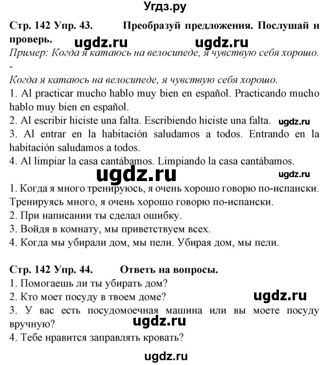 ГДЗ (Решебник) по испанскому языку 6 класс Гриневич Е.К. / страница номер / 142