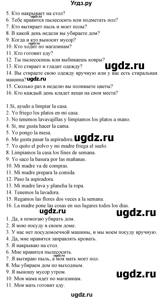 ГДЗ (Решебник) по испанскому языку 6 класс Гриневич Е.К. / страница номер / 142(продолжение 2)