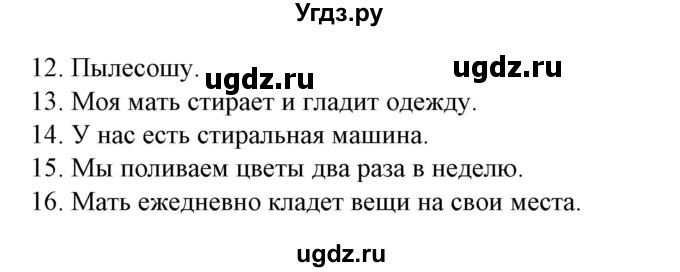 ГДЗ (Решебник) по испанскому языку 6 класс Гриневич Е.К. / страница номер / 142(продолжение 3)