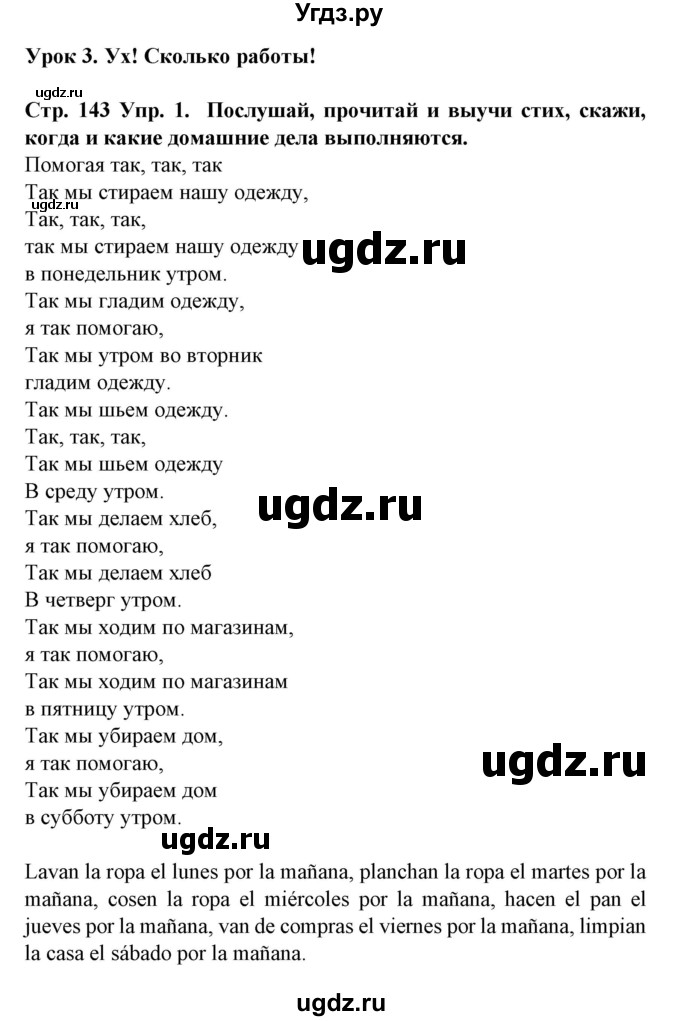 ГДЗ (Решебник) по испанскому языку 6 класс Гриневич Е.К. / страница номер / 143